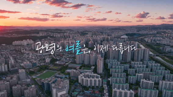 드롭샷매치 포트폴리오 - AIoT 기반 침수홍수 통합관제시스템 | 광명시 X SKP 구축 사례 「두 번째 여름」
