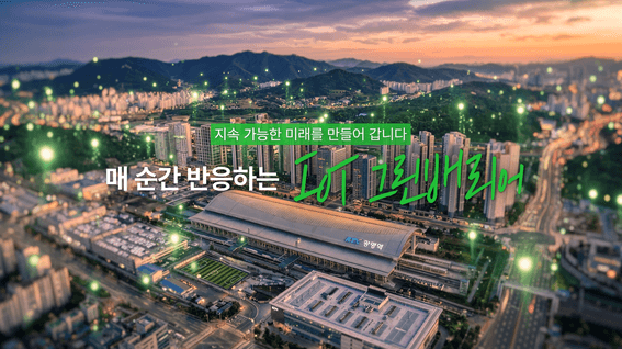 드롭샷매치 포트폴리오 - 도면 치수까지 맞춘 AI 시네마틱 — 광명시 X SK플래닛 IoT 그린배리어 「110cm의 시선」