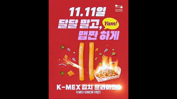 드롭샷매치 포트폴리오 - 쿠차라 K-MEX 김치 프라이즈