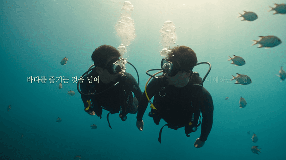 드롭샷매치 포트폴리오 - [AI 영상] 우리는 더 깊은 곳으로 들어갑니다 | 다이빙 히어로