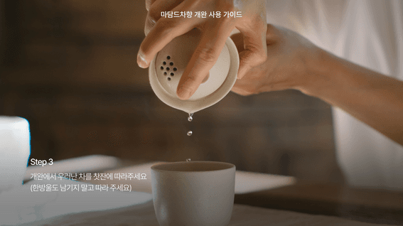 드롭샷매치 포트폴리오 - 마담드차향 개완세트 사용법