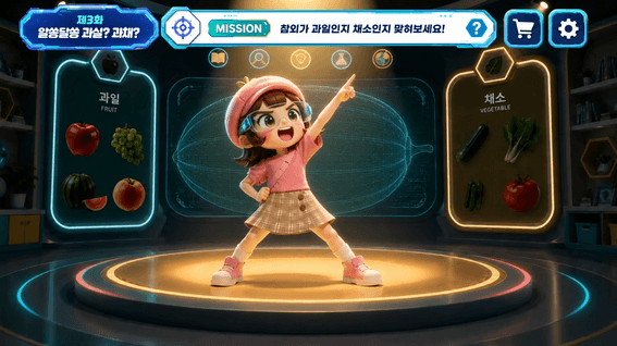 드롭샷매치 포트폴리오 - [교육영상]AI애니메이션 과일탐정 아람다람