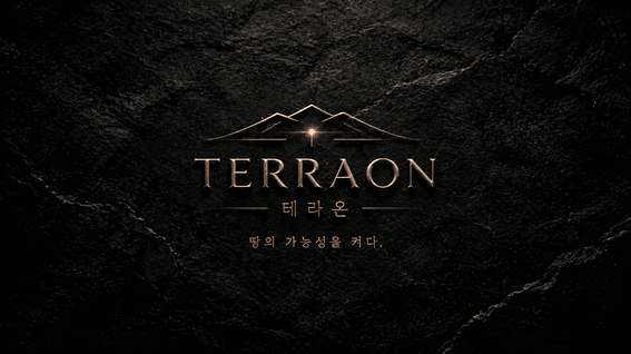 드롭샷매치 포트폴리오 - 94. TERRAON(테라온) _ 땅의 가능성을 켜다 _ 브랜드 광고