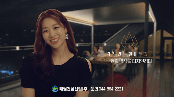 드롭샷매치 포트폴리오 - 리치먼드 힐 세종 홍보영상