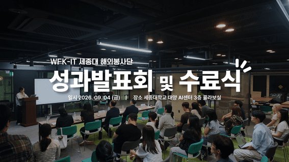 드롭샷매치 포트폴리오 - 세종대 해외봉사단 수료식