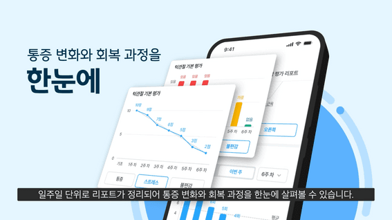 드롭샷매치 포트폴리오 - 턱관절 치료 앱 온보딩 가이드 모션그래픽 영상