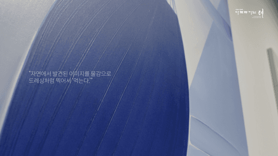 드롭샷매치 포트폴리오 - 아트뮤지엄 려 이애경 전시 홍보 영상