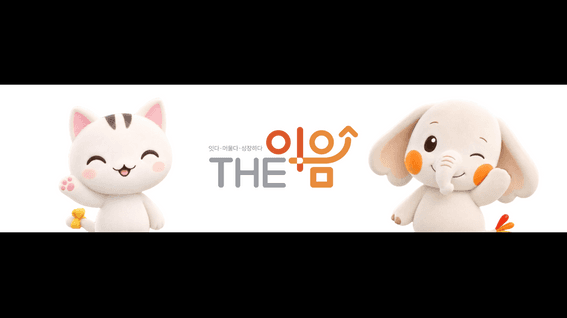 드롭샷매치 포트폴리오 - 대학교 행사 세레머니 영상
