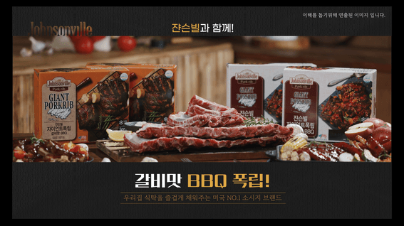 드롭샷매치 포트폴리오 - 쟌슨빌 홈쇼핑 프로모션 영상