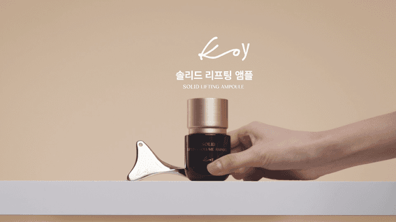 드롭샷매치 포트폴리오 - KOY SOLID LIFTING VOLUME AMPOULE | HOW-TO
