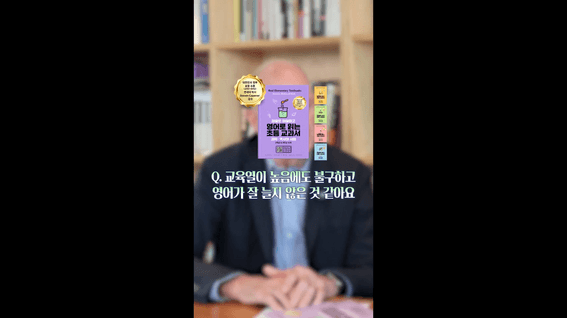 드롭샷매치 포트폴리오 - 교육 전문가 인터뷰 기반 도서 홍보 숏폼