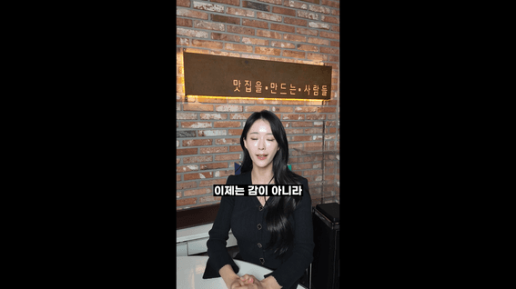 드롭샷매치 포트폴리오 - 가맹점 운영 고민을 인터뷰형으로 풀어낸 착한전수 숏폼