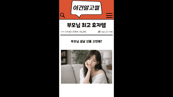 드롭샷매치 포트폴리오 - 칼슘 선택 기준을 질문형으로 정리한 인제로얄칼슘 숏폼