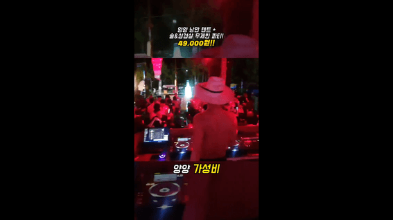 드롭샷매치 포트폴리오 - 양양 캠핑과 무제한 바비큐를 보여준 공간 홍보 숏폼