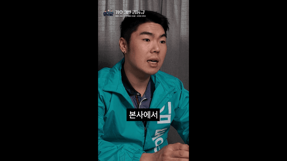 드롭샷매치 포트폴리오 - 현장 소통 공약을 전한 조합 선거 인터뷰 숏폼