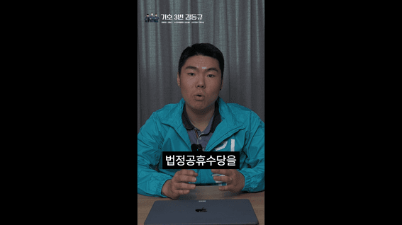 드롭샷매치 포트폴리오 - 임금 구조 개선 공약을 전한 조합 선거 인터뷰 숏폼