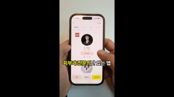 드롭샷매치 포트폴리오 - 전문의 상담과 앱 흐름으로 피부과 선택법을 정리한 숏폼