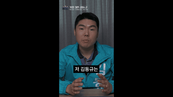 드롭샷매치 포트폴리오 - 기술직 미래 위원회 공약을 전한 조합 선거 숏폼