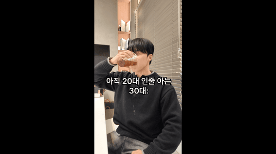 드롭샷매치 포트폴리오 - 아직 20대인 줄 아는 30대를 표현한 오피스 밈 숏폼