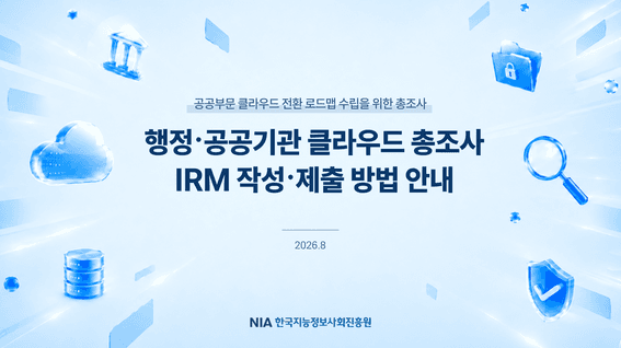 드롭샷매치 포트폴리오 - 한국지능정보사회진흥원