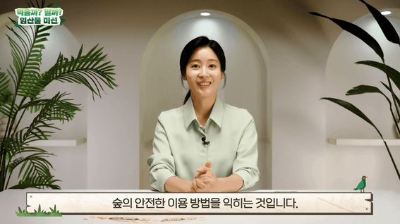 드롭샷매치 포트폴리오 - 놀이나무 먹을까 말까 임산물 미션