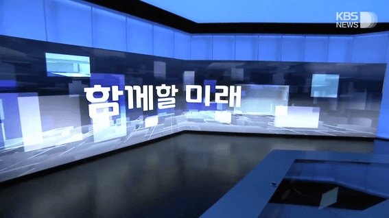 드롭샷매치 포트폴리오 - KBS 50주년 LED 쇼 영상
