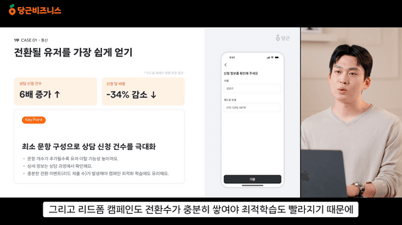 드롭샷매치 포트폴리오 - 당근 비즈니스 소개 웨비나 영상