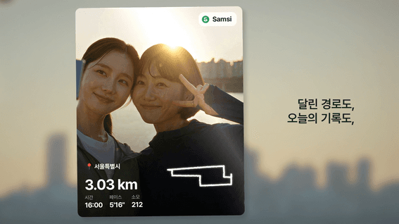 드롭샷매치 포트폴리오 - 삼시 앱 출시 서비스 홍보 영상