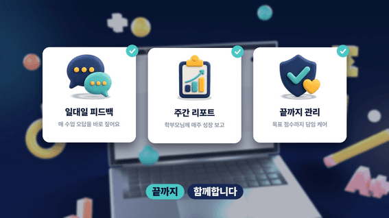 드롭샷매치 포트폴리오 - 학원 홍보 AI 영상 제작