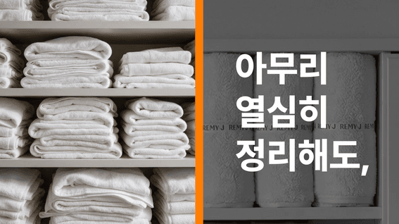 드롭샷매치 포트폴리오 - 정리와 수납이 편리한 타월 제품 홍보영상