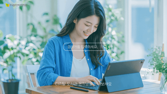 드롭샷매치 포트폴리오 - 한국출판문화산업진흥원 | 온책방 홍보영상