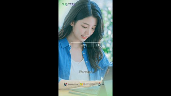 드롭샷매치 포트폴리오 - 한국출판문화산업진흥원 | 온책방 홍보영상 (숏폼)