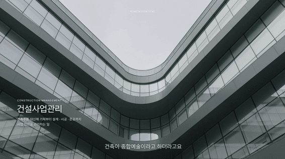 드롭샷매치 포트폴리오 - 건설사업관리단 홍보 영상 ㅣ 건원엔지니어링 브랜드필름