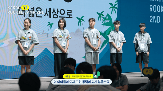 드롭샷매치 포트폴리오 - [브랜드 다큐멘터리] 카카오 AI 루키캠프 2기