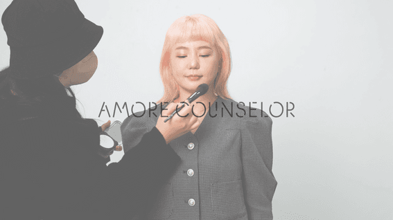 드롭샷매치 포트폴리오 - 아모레퍼시픽 아모레 카운셀러 스토리