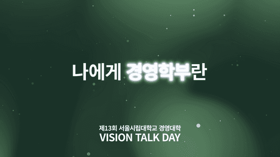 드롭샷매치 포트폴리오 - 대학교 네트워킹 이벤트 스케치 영상