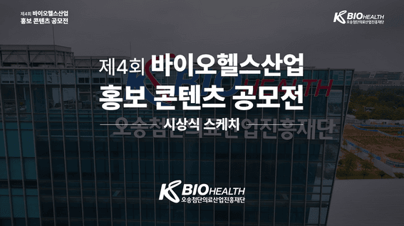 드롭샷매치 포트폴리오 - 공기관 공모전 시상식 스케치 영상