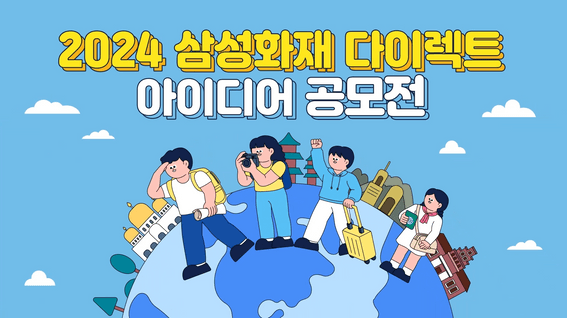 드롭샷매치 포트폴리오 - 보험회사 아이디어 공모전 홍보영상