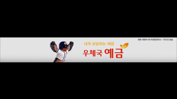 드롭샷매치 포트폴리오 - 우체국 - AI 캐릭터 애니메이션(가상광고)