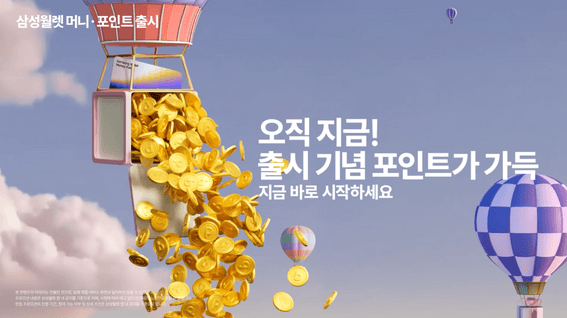 드롭샷매치 포트폴리오 - Samsung Wallet - DOOH