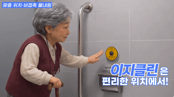 드롭샷매치 포트폴리오 - 이지클린 기관편 AI 애니메이션