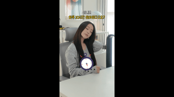 드롭샷매치 포트폴리오 - 바른자세연구소 사무용 의자 광고 소재 숏폼