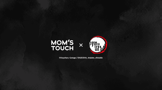 드롭샷매치 포트폴리오 - 맘스터치 x 귀멸의칼날 콜라보 홍보영상