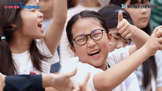 드롭샷매치 포트폴리오 - [스케치 영상] 독산청소년문화의집 개관 5주년 다ON 축제