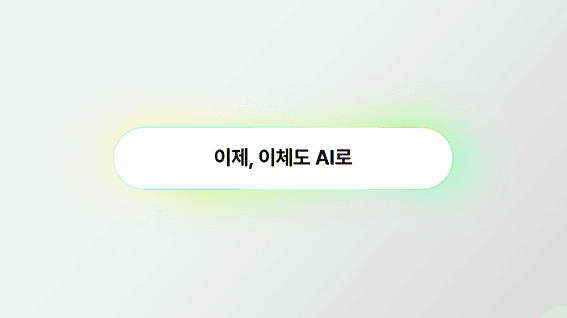 드롭샷매치 포트폴리오 - 카카오뱅크 AI 이체 / kakaobank ai