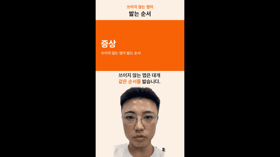 드롭샷매치 포트폴리오 - 쓰이지 않는 앱이 밟는 순서, 단계별 설명형 AI 숏폼