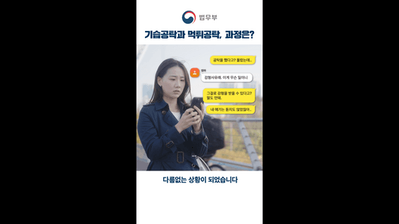 드롭샷매치 포트폴리오 - 법무부 먹튀공탁, 기습공탁 개정안 홍보 영상 (쇼츠)