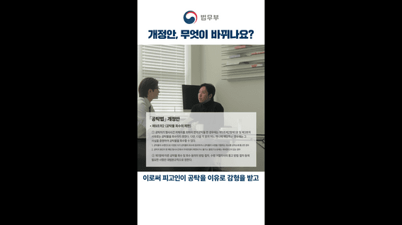 드롭샷매치 포트폴리오 - 법무부 먹튀공탁, 기습공탁 개정안 홍보 영상 (쇼츠)