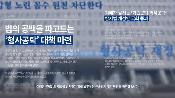 드롭샷매치 포트폴리오 - 법무부 먹튀공탁, 기습공탁 개정안 홍보 영상 (풀영상)