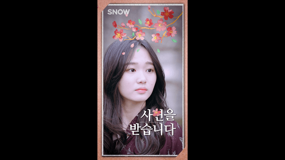 드롭샷매치 포트폴리오 - 스노우 바이럴 콘텐츠 - 사연을 받습니다
